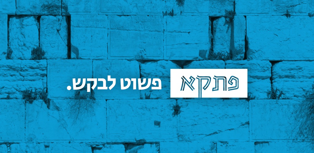 פתקא